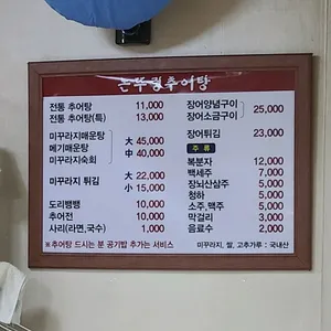 논뚜렁추어탕 리뷰 사진