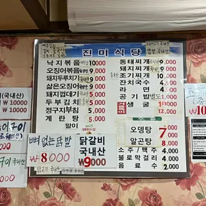 진미식당 리뷰 사진