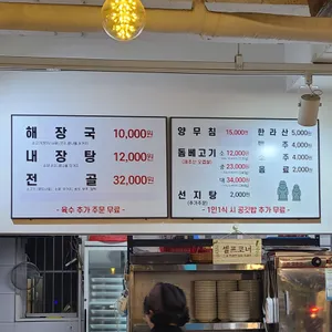 제주은희네해장국 리뷰 사진