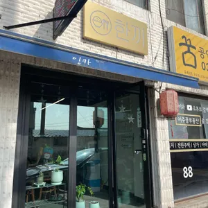 한끼 리뷰 사진