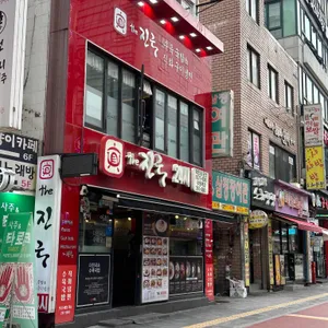 진국밥 리뷰 사진