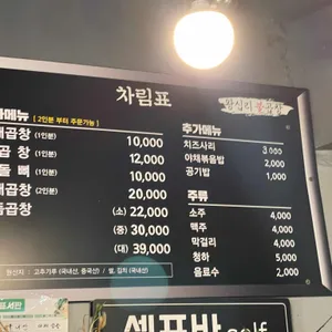 왕십리불곱창 리뷰 사진