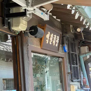 익선취향 리뷰 사진