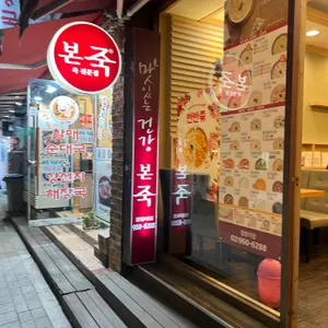 본죽 리뷰 사진