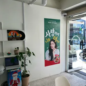 Poke all day 포케&샐러드 리뷰 사진