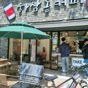 하삼동 커피 리뷰 사진