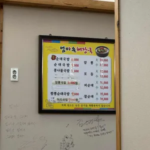 엄마손순대국 리뷰 사진