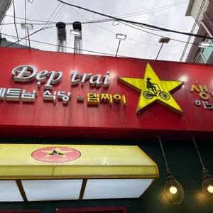 뎁짜이 리뷰 사진