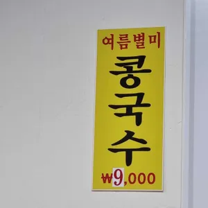 또바기국수 리뷰 사진