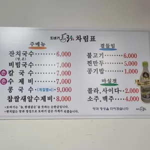 또바기국수 리뷰 사진