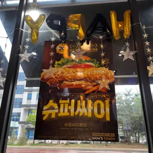 맘스터치 리뷰 사진