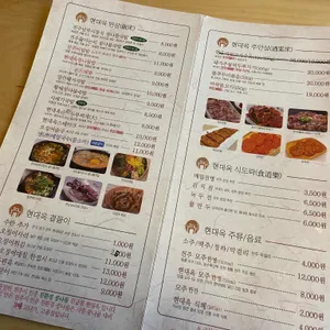 현대옥  리뷰 사진