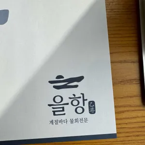 을항 리뷰 사진