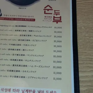 돌깨마을 맷돌순두부 리뷰 사진