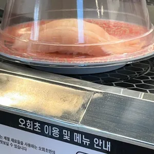 오늘의회전초밥 리뷰 사진