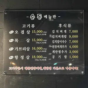 순돈 리뷰 사진