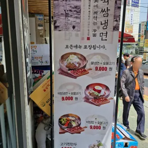 육쌈냉면 리뷰 사진
