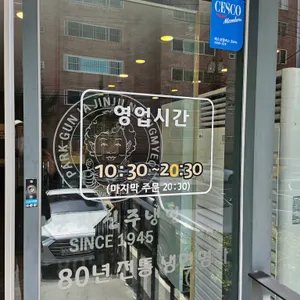 박군자진주냉면 리뷰 사진