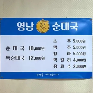 영남 순대국 리뷰 사진