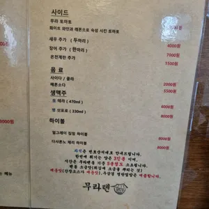 무라텐 리뷰 사진