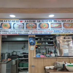 사리원 돼지국밥 리뷰 사진