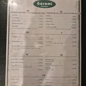 고소미부엌 리뷰 사진