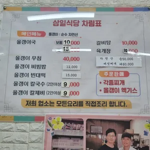 삼일식당 리뷰 사진