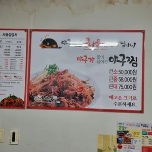 도레미아구찜 리뷰 사진