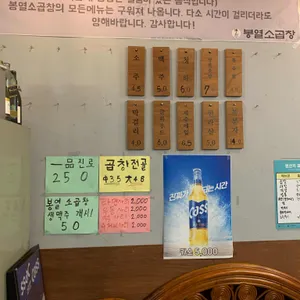 봉열소곱창 리뷰 사진