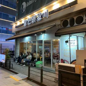 장인닭갈비 리뷰 사진