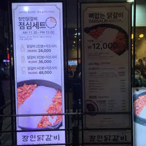 장인닭갈비 리뷰 사진