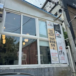 리두부로 리뷰 사진