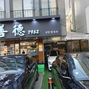 선덕칼국수 리뷰 사진