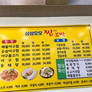 삼삼오오 찜이랑보쌈 리뷰 사진