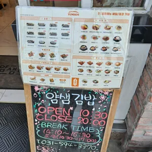 얌샘김밥 리뷰 사진