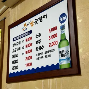 자갈치산곰장어 리뷰 사진