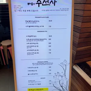 카페 수선사 리뷰 사진
