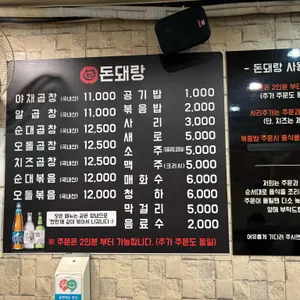 돈돼랑 리뷰 사진