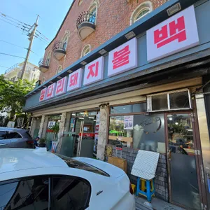쌍다리돼지불백 리뷰 사진