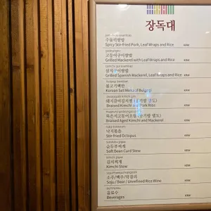 장독대 리뷰 사진