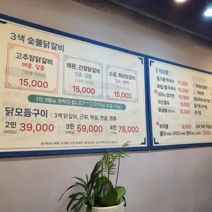 금남계옥숯불닭갈비 리뷰 사진