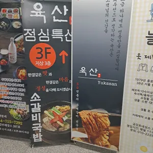 육산 리뷰 사진