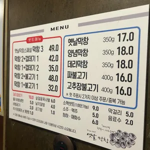옛날막창 리뷰 사진