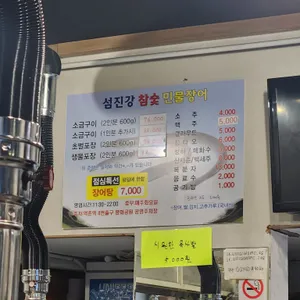 섬진강참숯민물장어 리뷰 사진