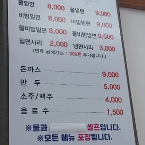 왕밀면냉면 리뷰 사진