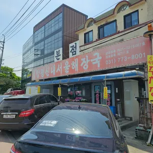 원조양평신내서울해장국 리뷰 사진