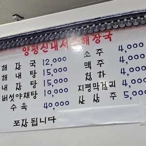 원조양평신내서울해장국 리뷰 사진