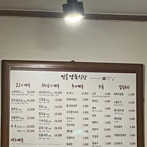 영흥정육식당 리뷰 사진