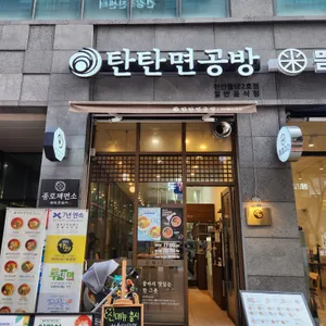 탄탄면공방 리뷰 사진