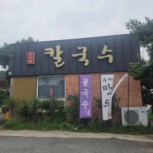 홍두깨칼국수 리뷰 사진